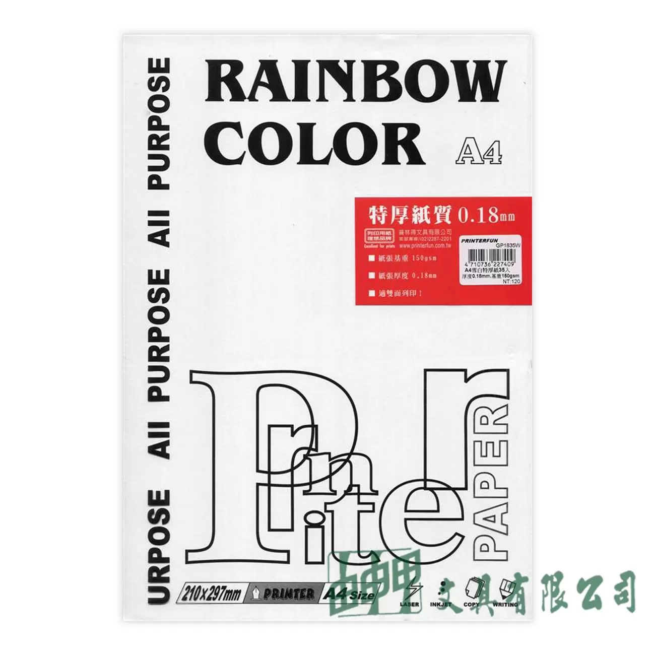 由申甲 GP1835W A4特厚紙質0.18mm/35入