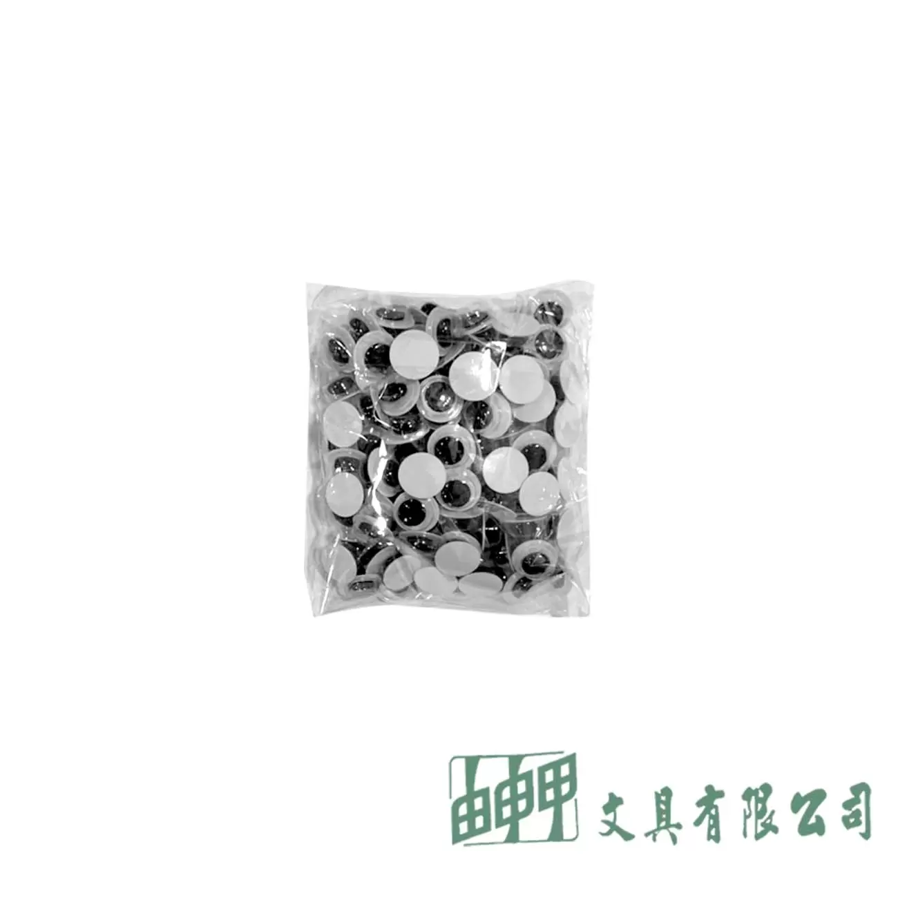 由申甲 8MM活動眼睛/100入