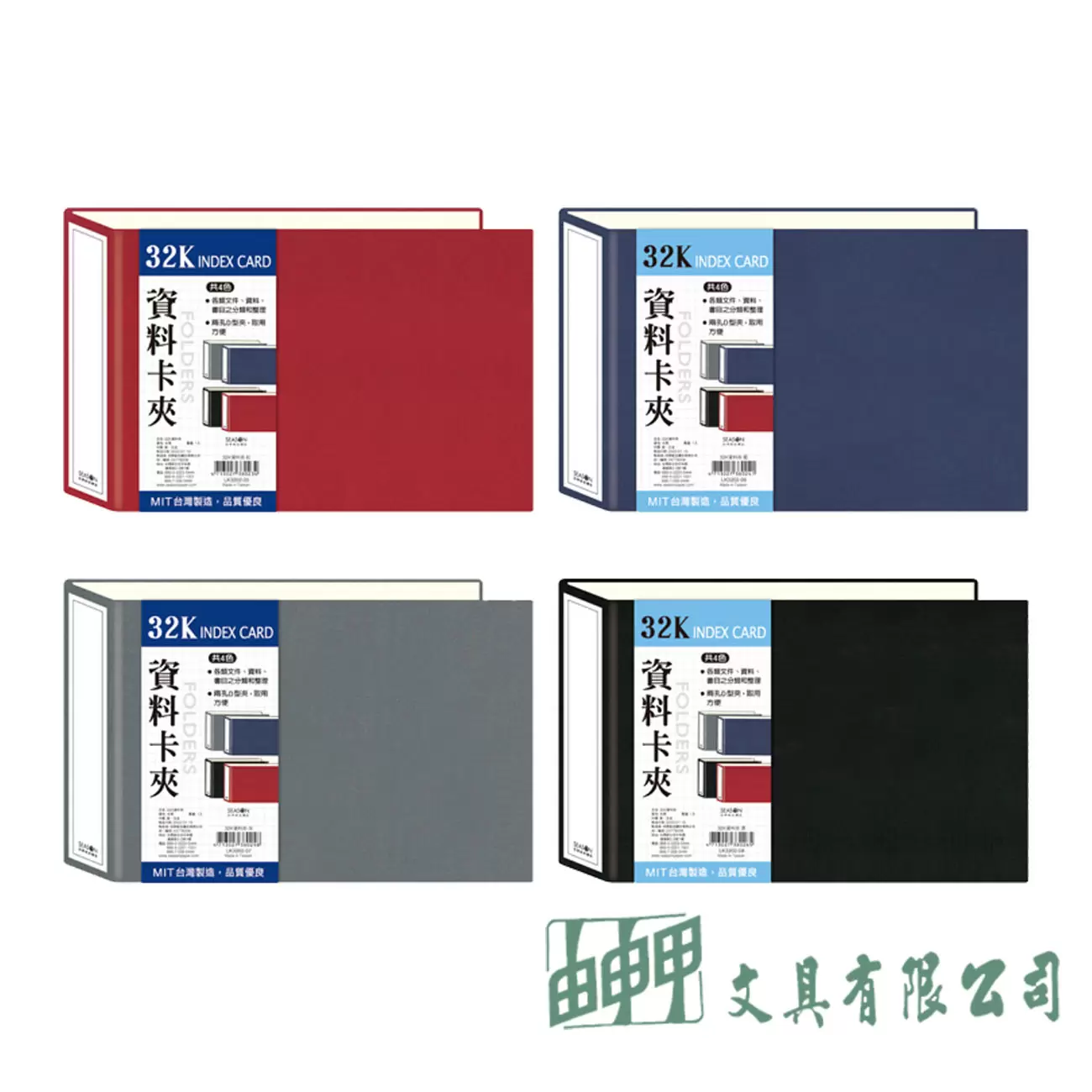 四季紙品禮品 LK3202 32K資料夾(2孔活頁資料卡夾)