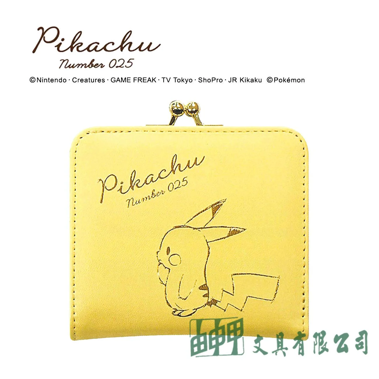 由申甲 POKÉMON皮革短夾(零錢包)