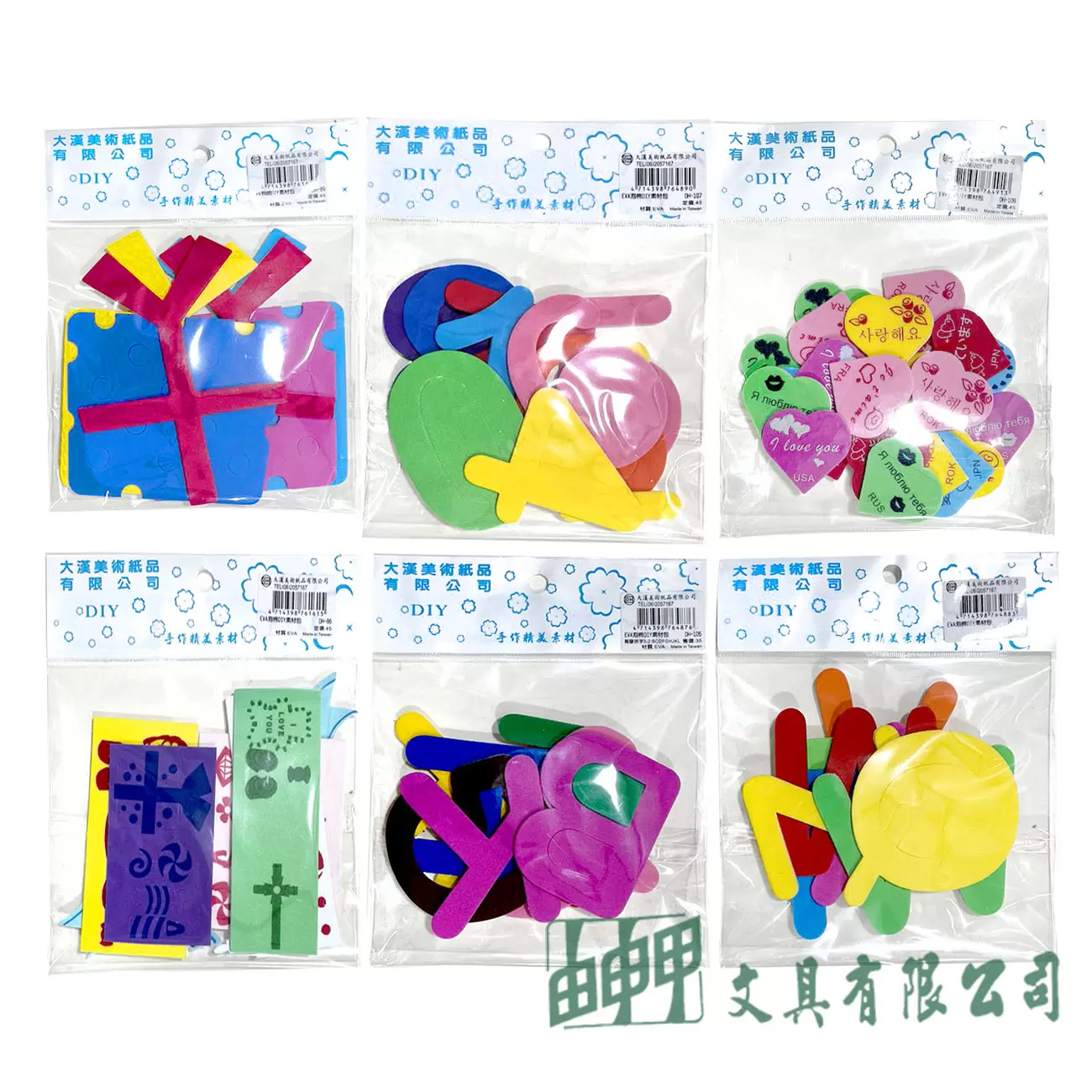 由申甲 EVA泡棉DIY素材包