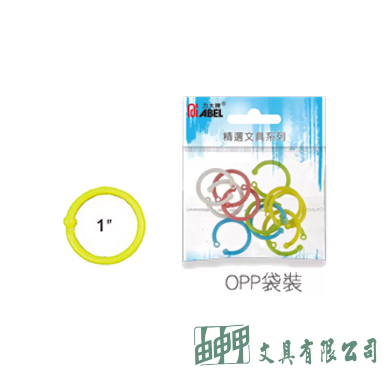 力大 67805 25MM塑膠卡片圈