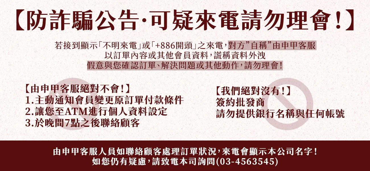 《防詐騙公告》 