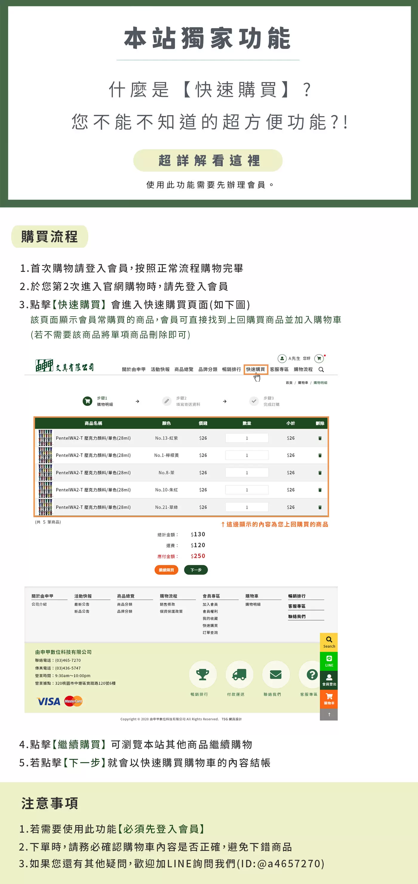 《本站獨家功能：快速購買服務流程》