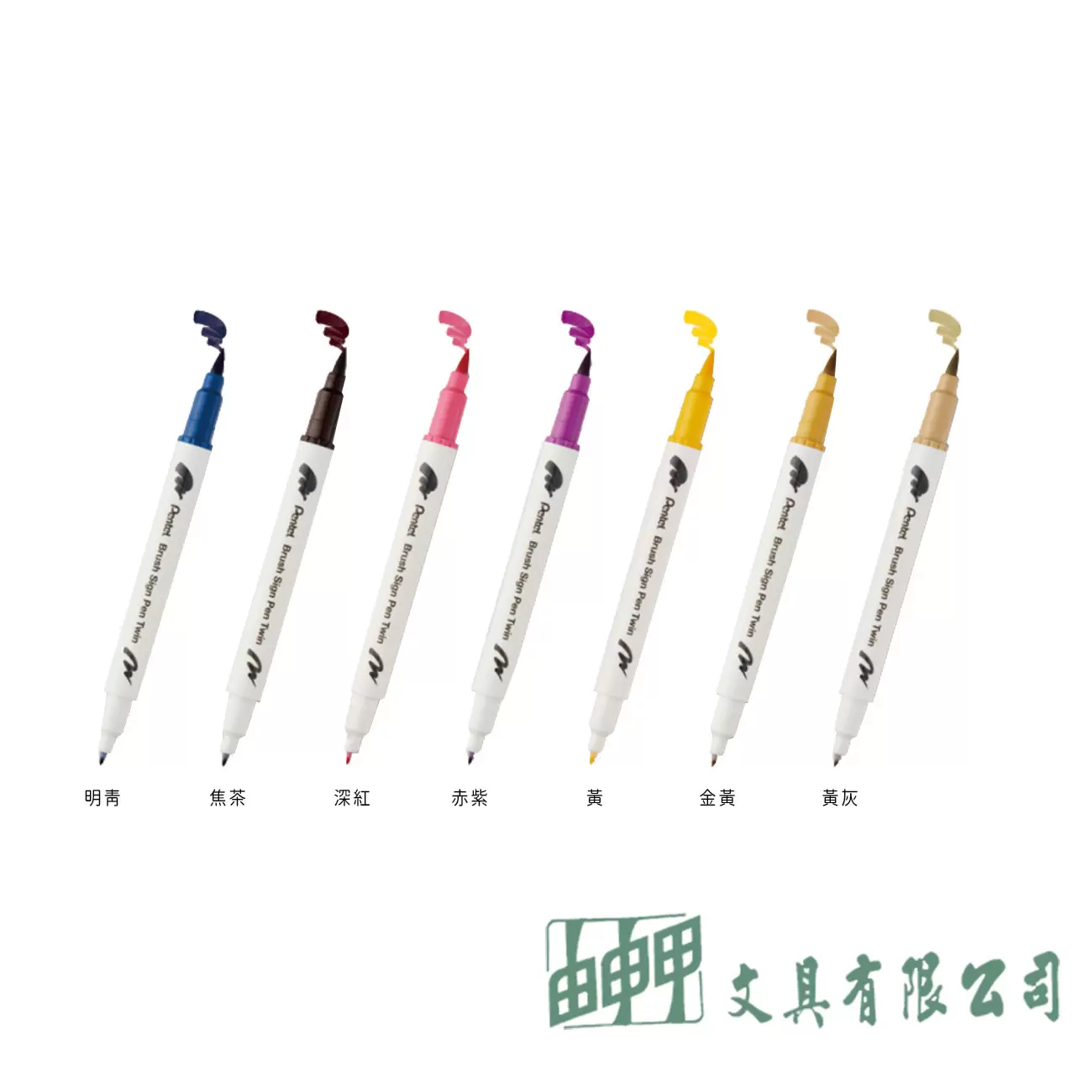 Pentel 雙頭柔繪筆