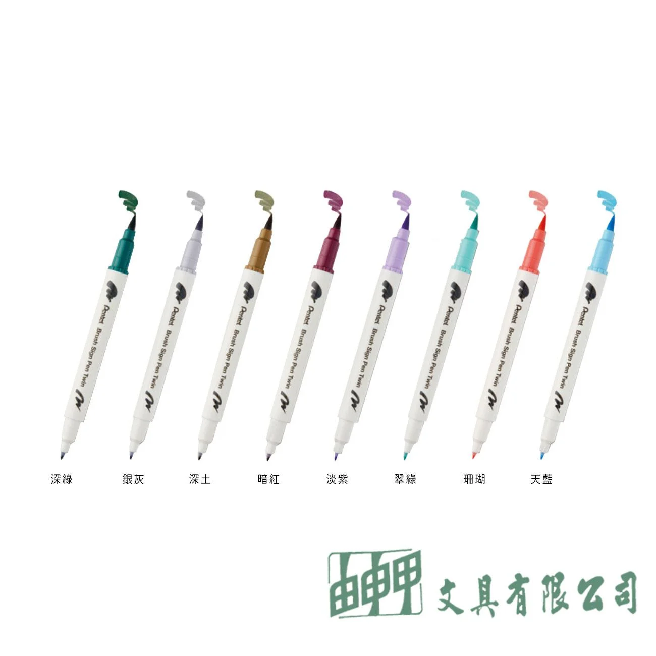 Pentel 雙頭柔繪筆
