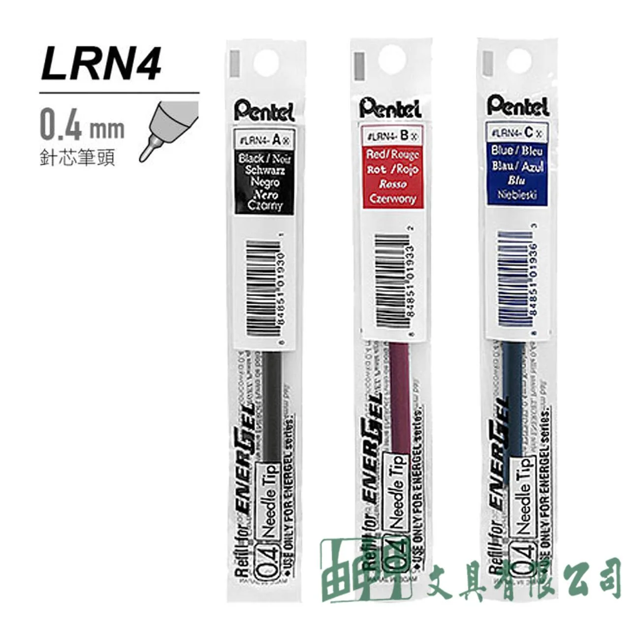 Pentel LRN4 極速鋼珠筆芯(針芯筆頭)