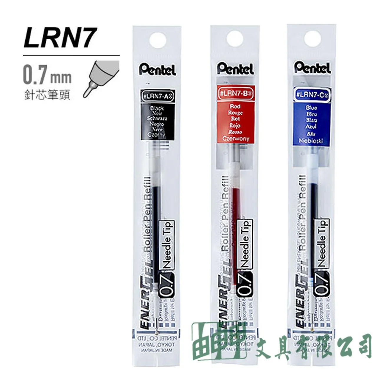 Pentel LRN7 極速鋼珠筆芯(針芯筆頭)