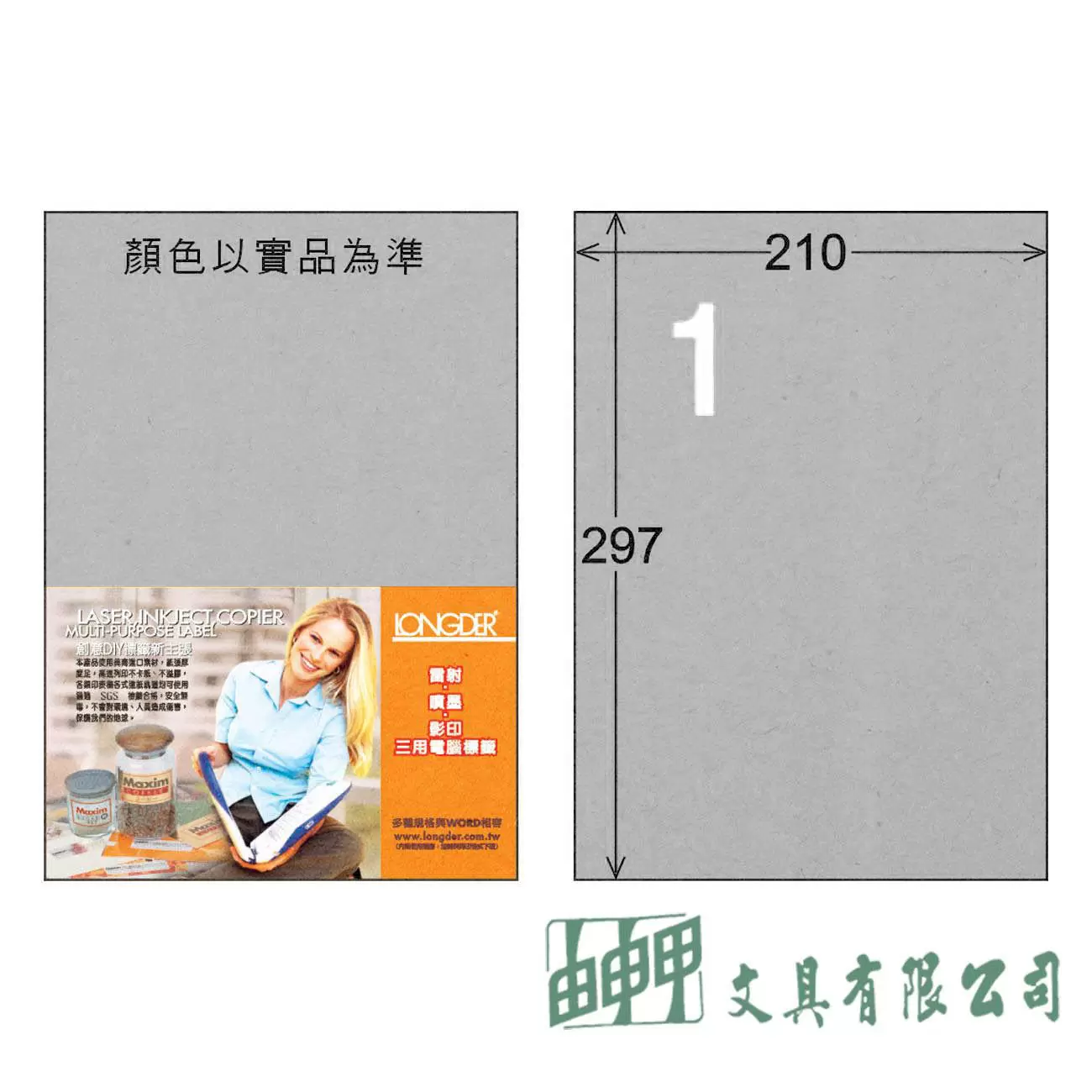龍德 LD-800-S-C A4三用標籤210*297mm(銀色)全張