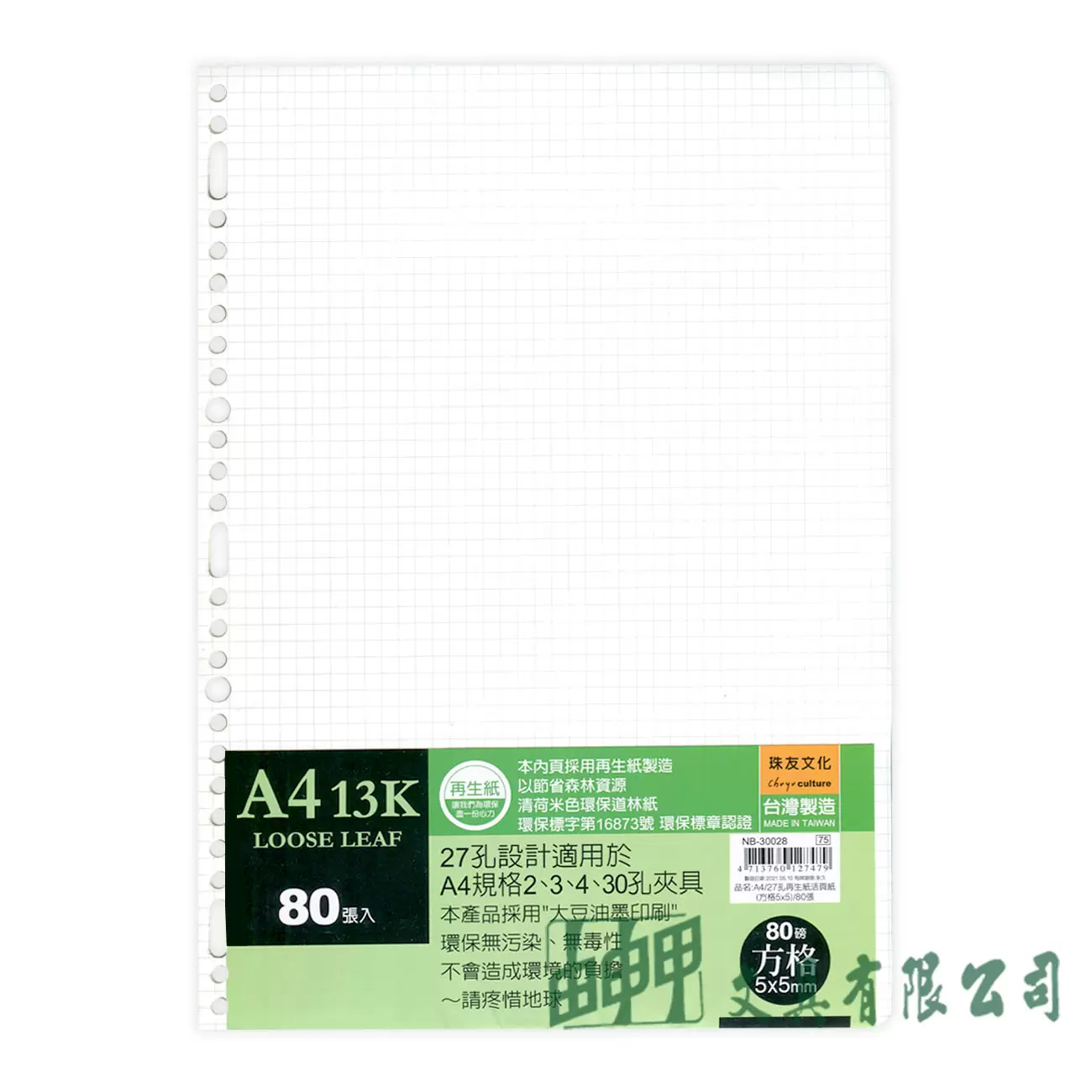 珠友文化 A4/13K 27孔再生活頁紙(方格5*5)/80入