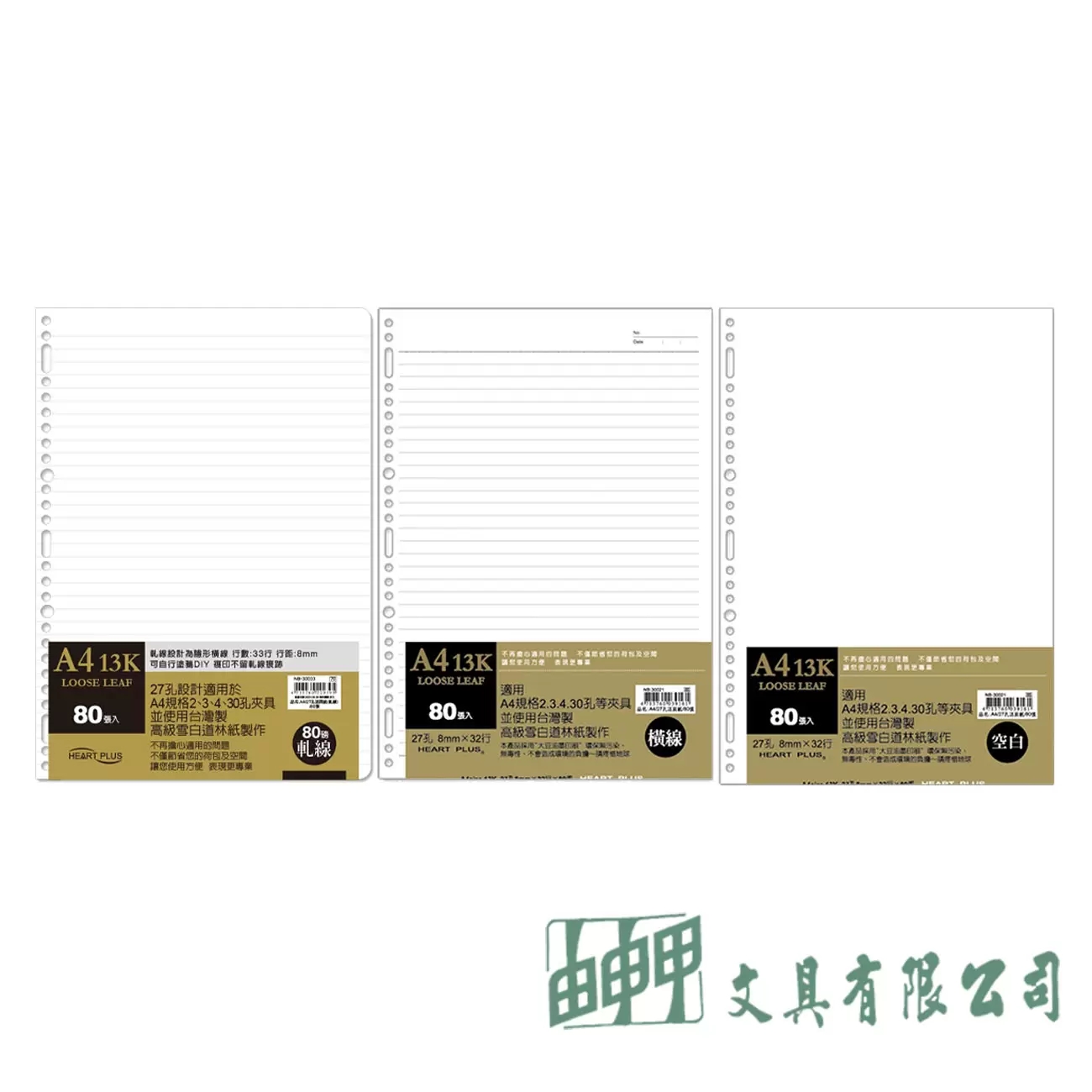 珠友文化 A4/13K 27孔活頁紙80磅/80入