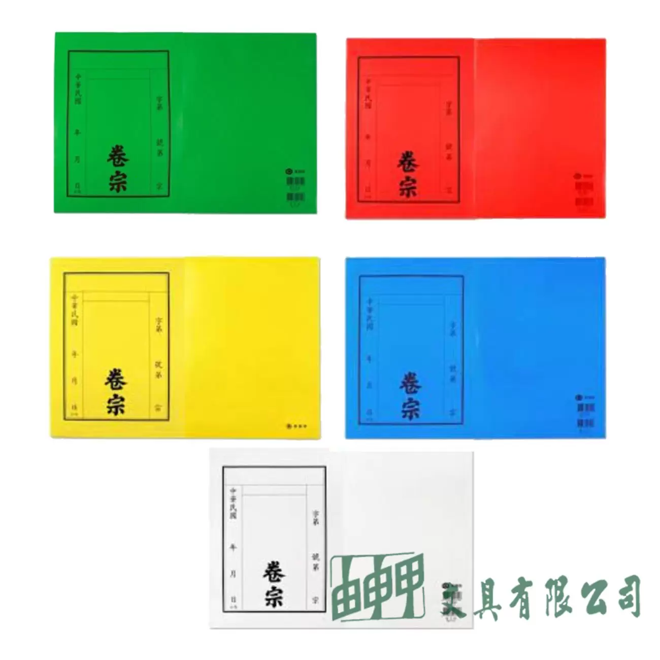    中式卷宗紙