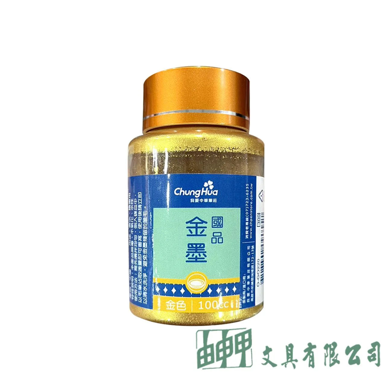 我愛中華筆莊 國品金墨/100C.C