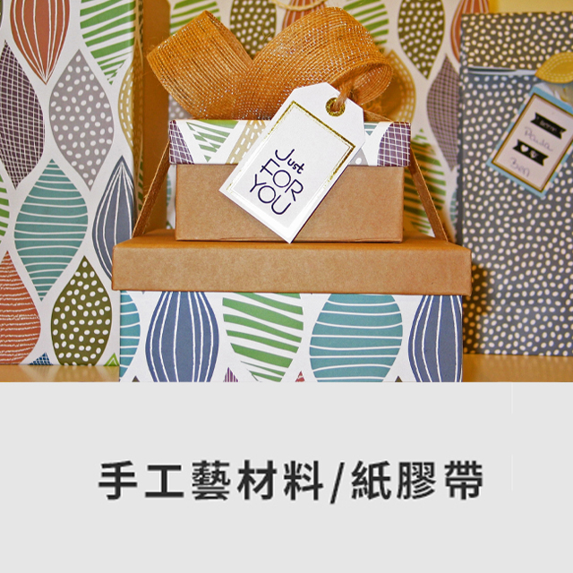手工材料