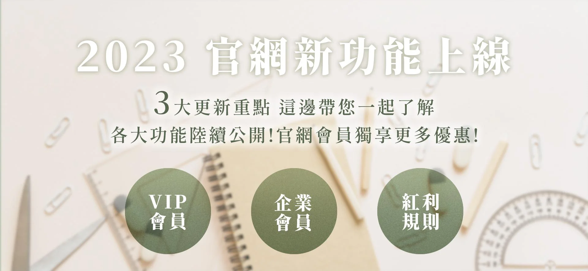 《2023 由申甲官網大更新!新功能詳解!》