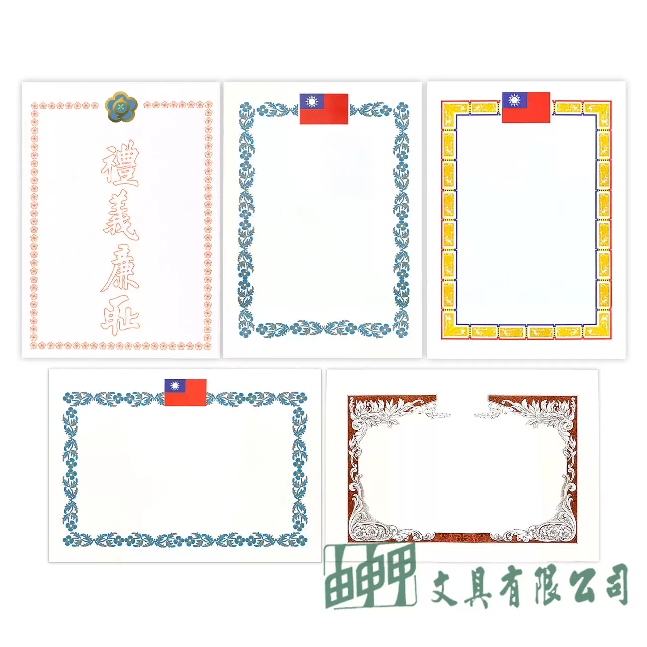 由申甲 708~825獎狀紙