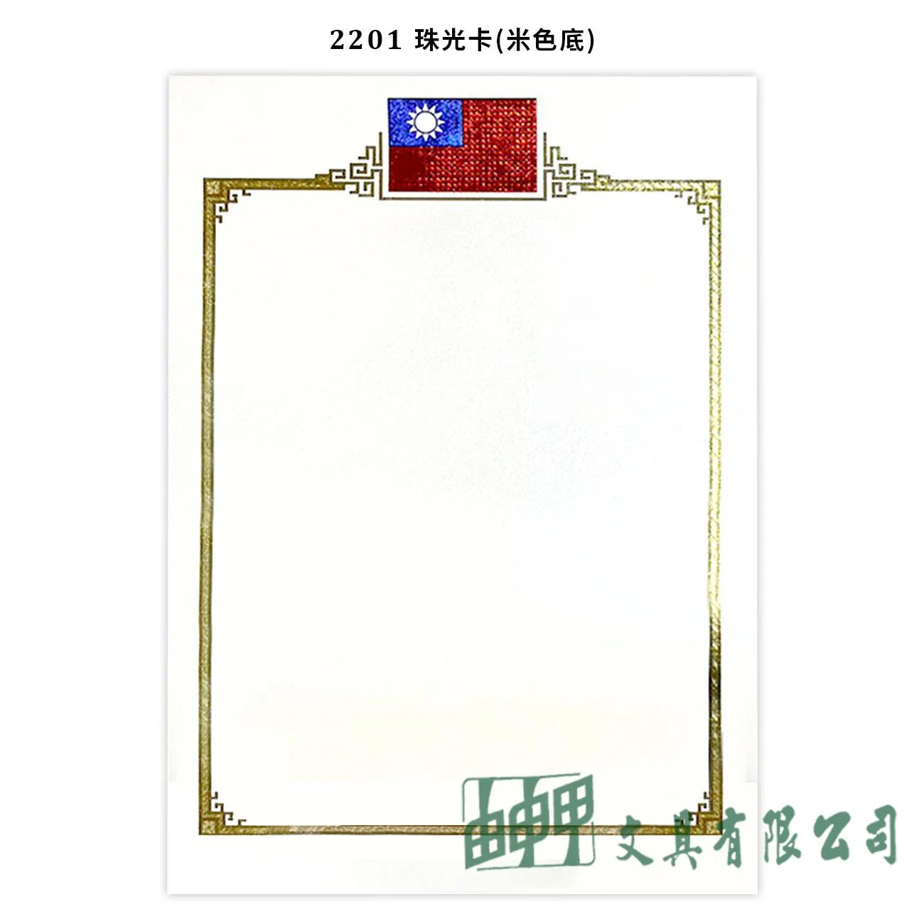 由申甲 1606~2201獎狀紙(直式/特殊紙)