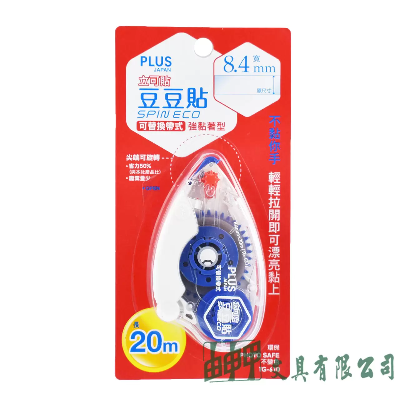 PLUS TG-610 旋轉雙面膠帶8.4MM