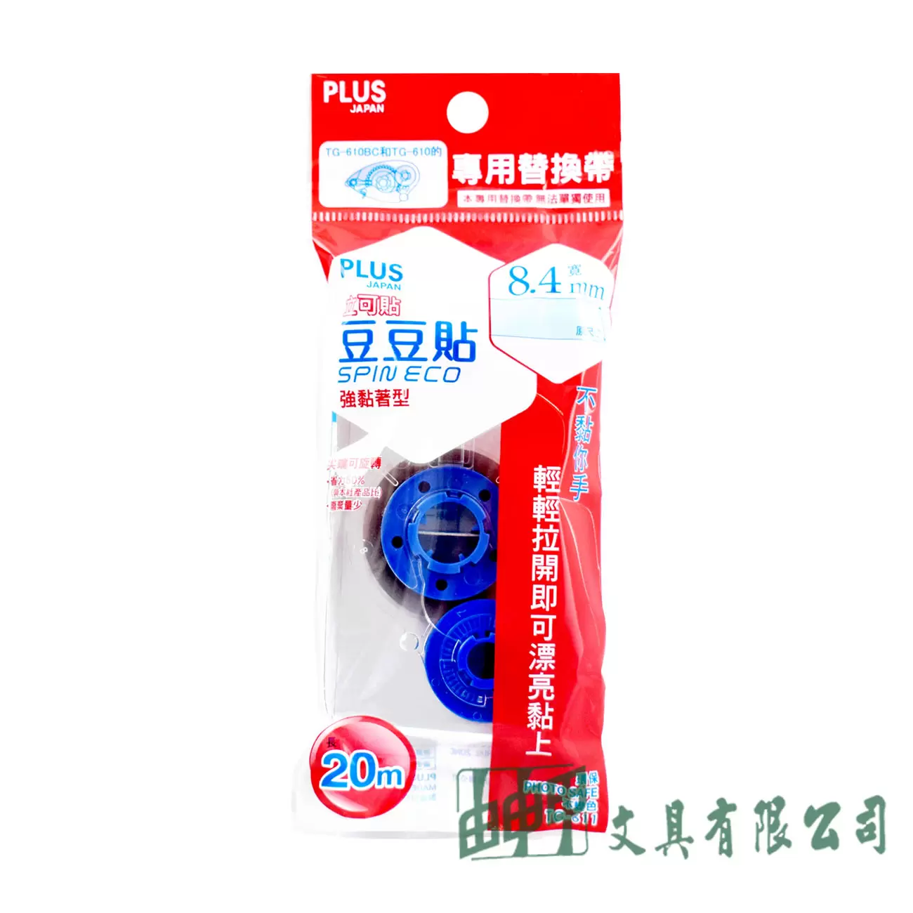 PLUS TG-611 旋轉雙面膠內帶8.4MM