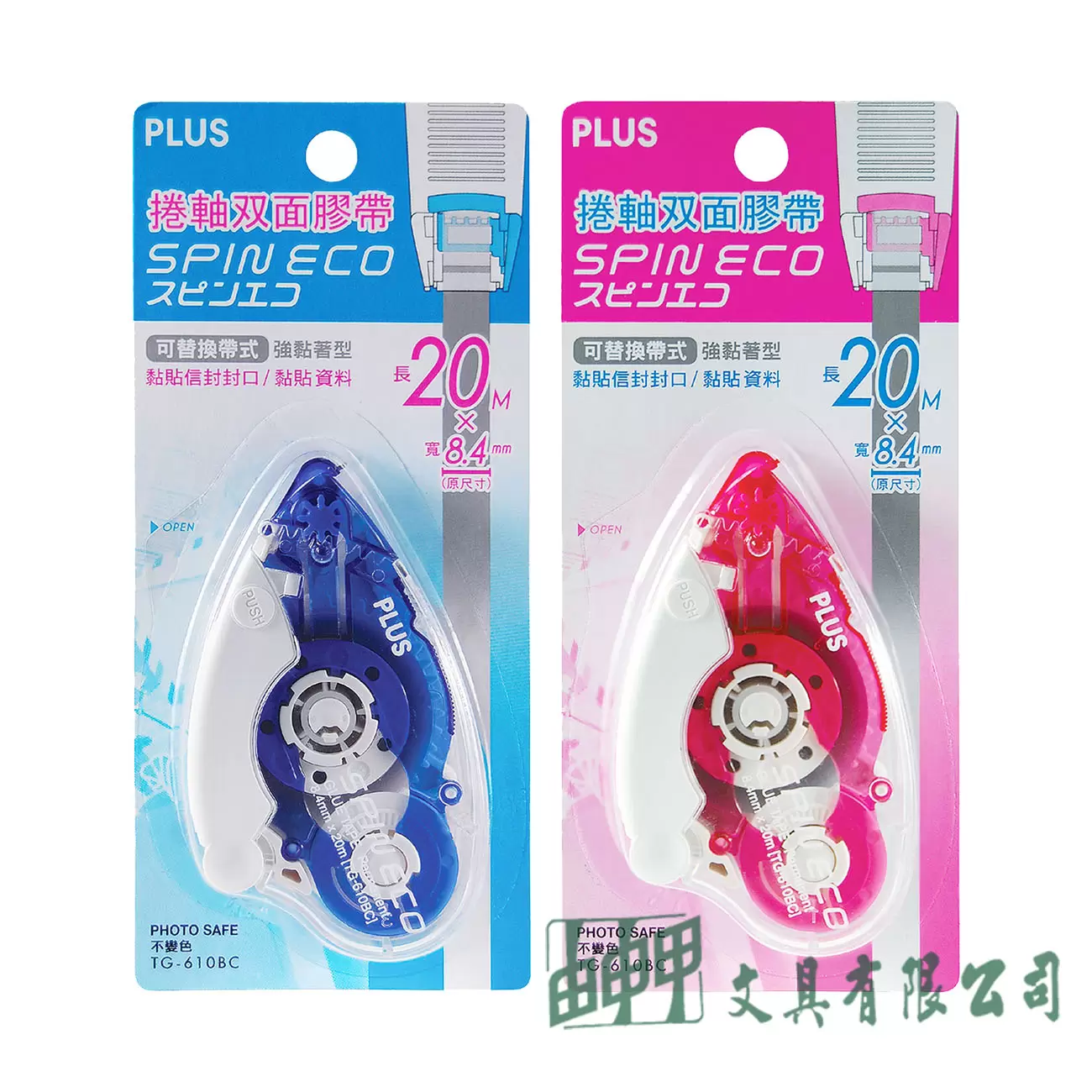 PLUS TG-610BC 旋轉雙面膠帶8.4MM*20M
