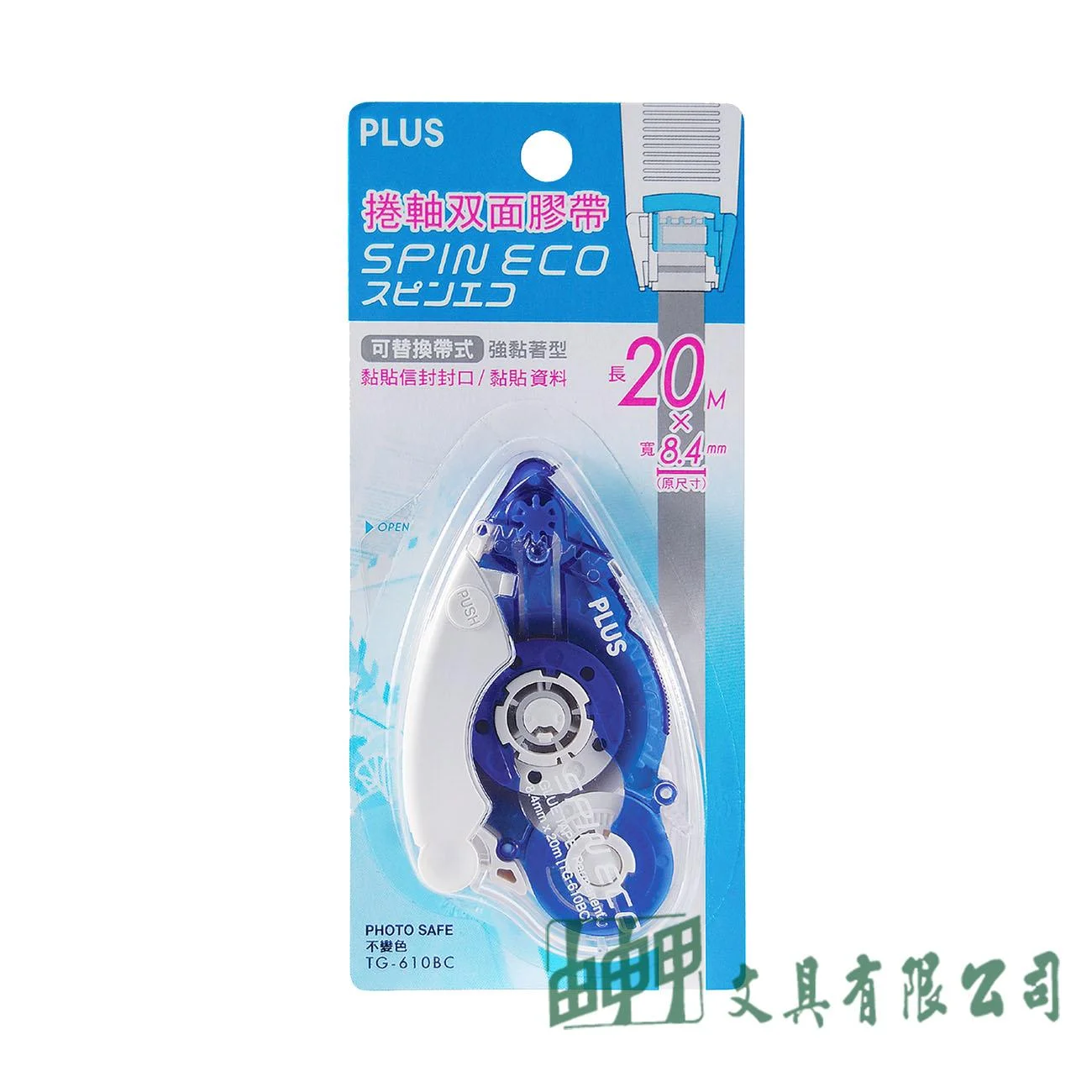 PLUS TG-610BC 旋轉雙面膠帶8.4MM*20M