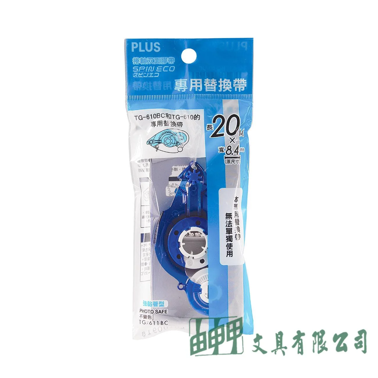 PLUS TG-611BC 旋轉雙面膠內帶8.4MM