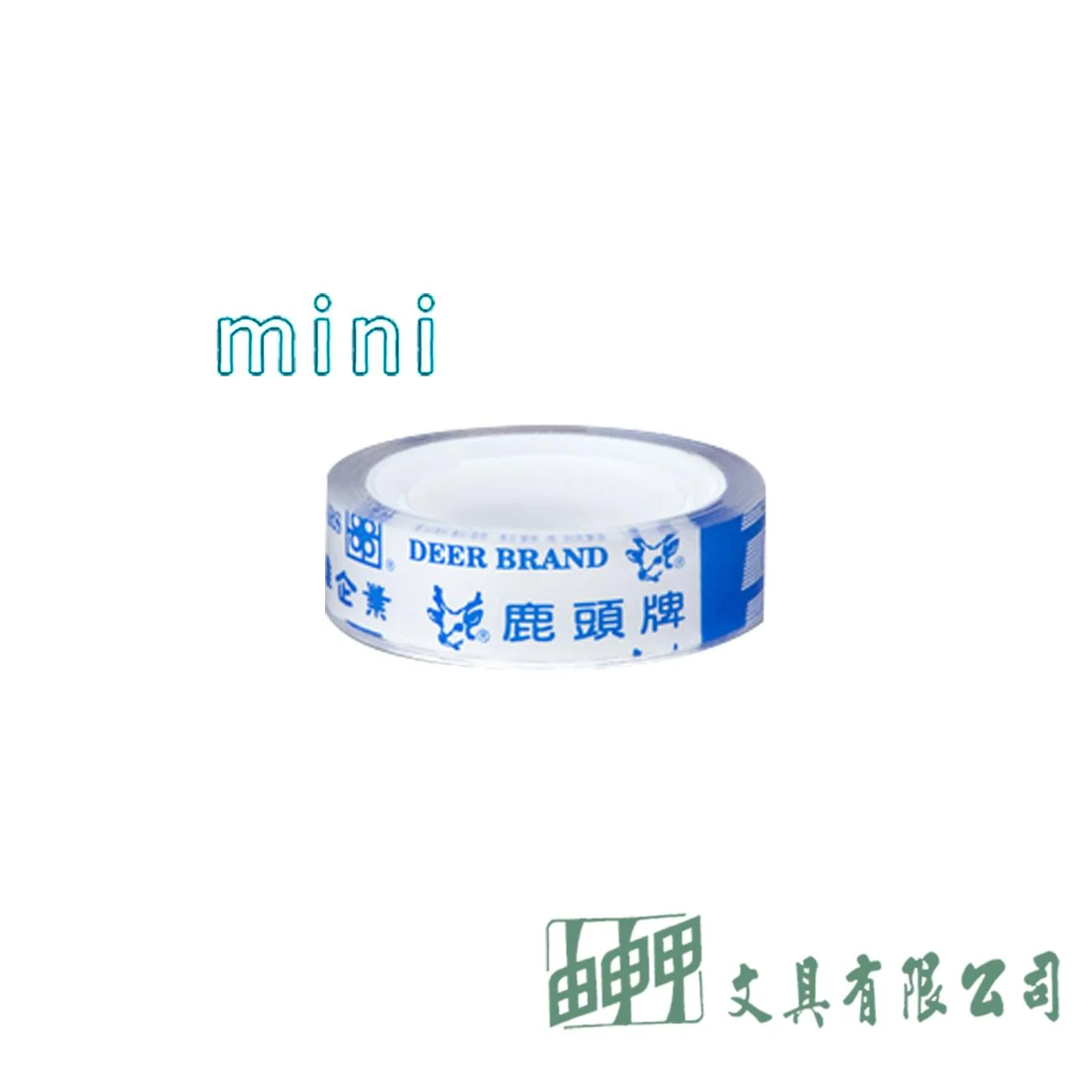 鹿頭牌 迷你膠帶18mm*10m(單個)