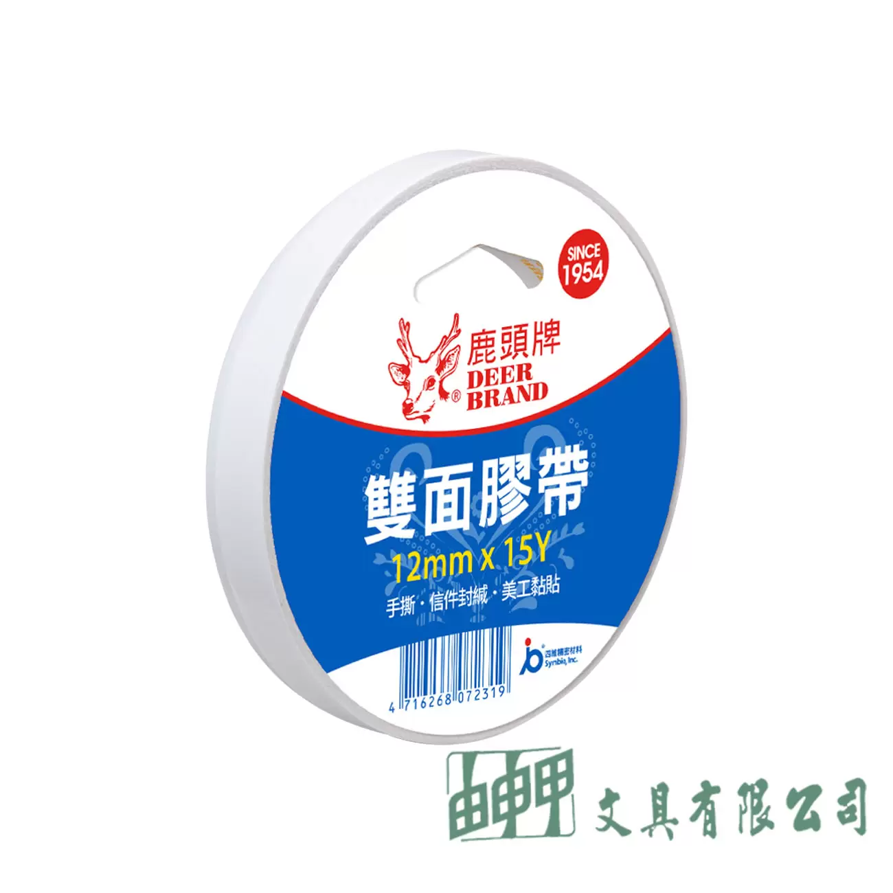 鹿頭牌 雙面膠帶12mm*15Y