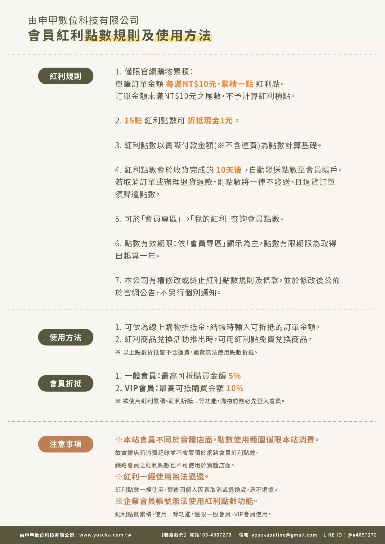 《紅利規則：點數使用方法》 