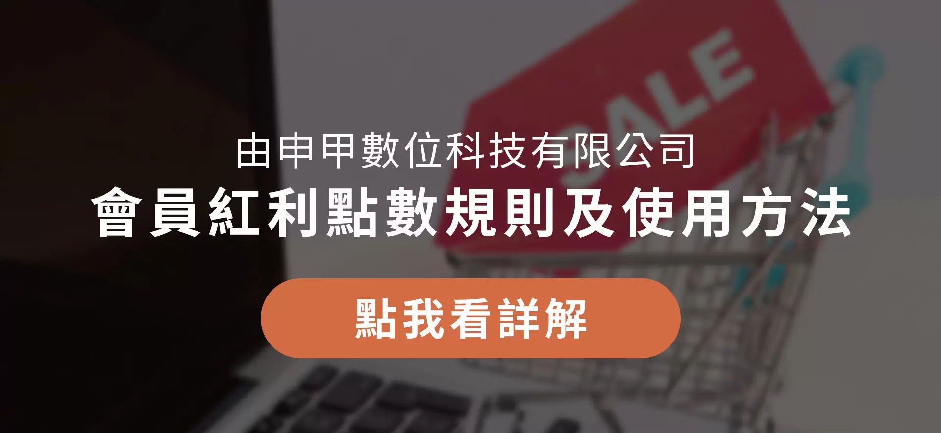 《紅利規則：點數使用方法》 
