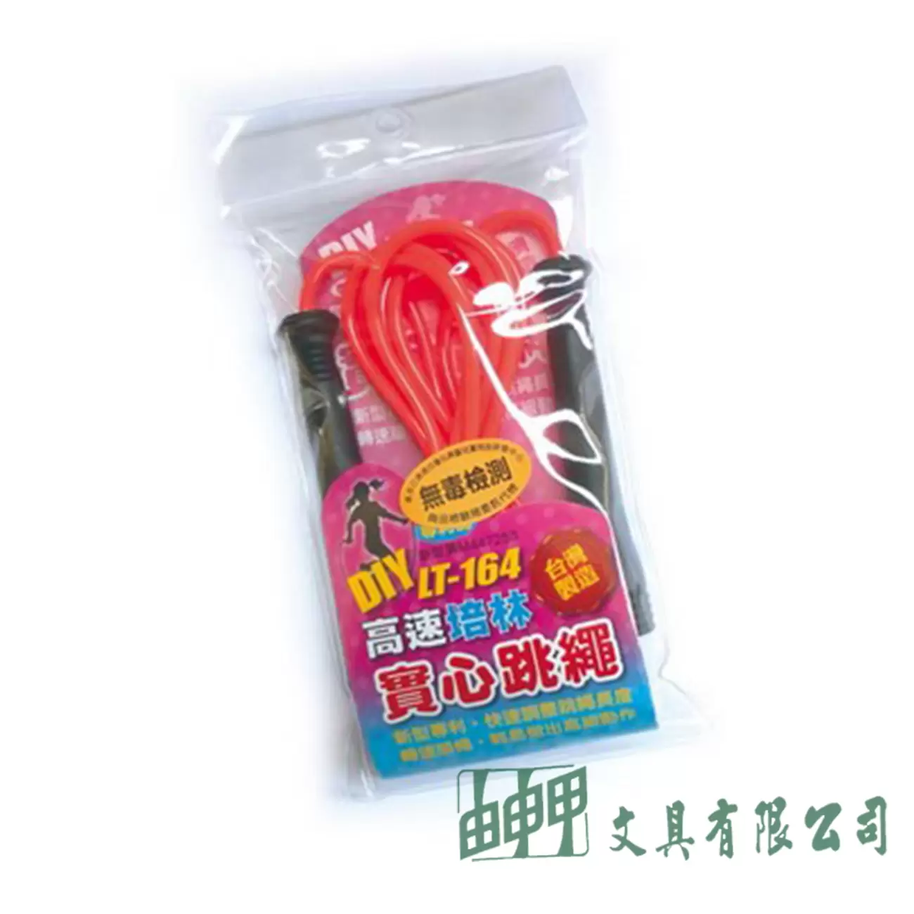由申甲 LT-164  實心跳繩