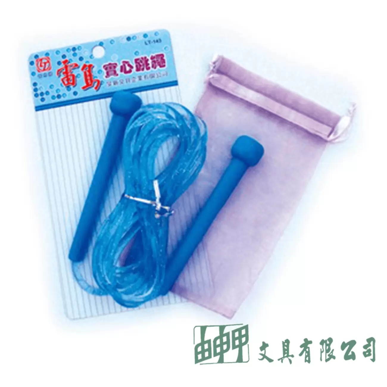 由申甲 LT-143 實心跳繩 