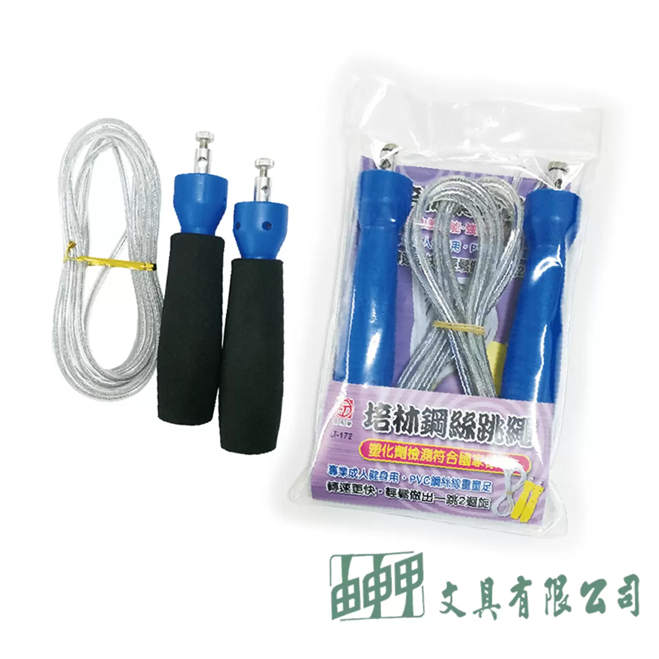 由申甲 LT-172 培林鋼絲跳繩 