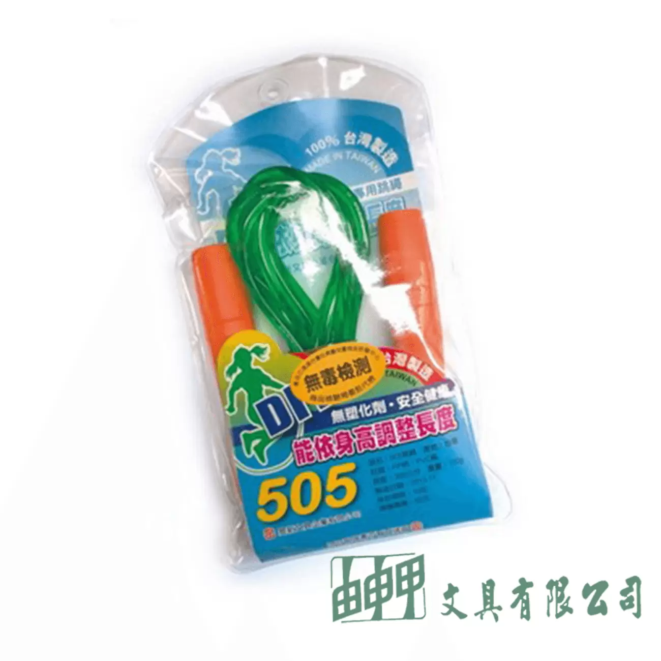 由申甲 LT-165 505跳繩
