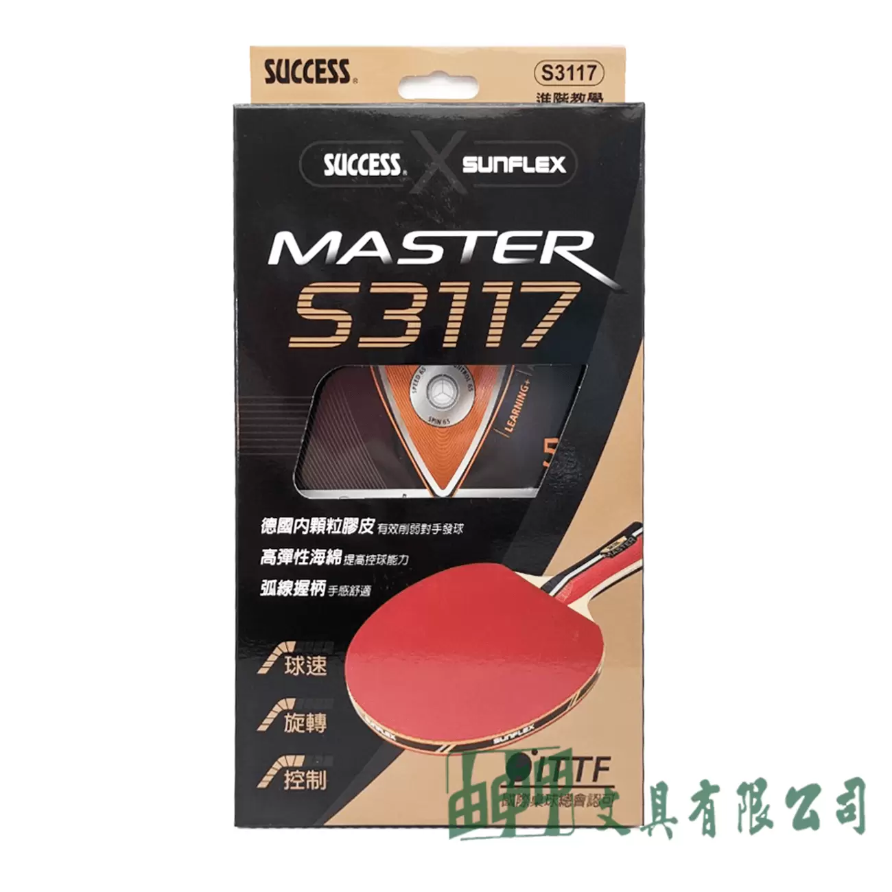 成功 S3117 刀柄五夾聯名桌球拍 ( 進階教學 )