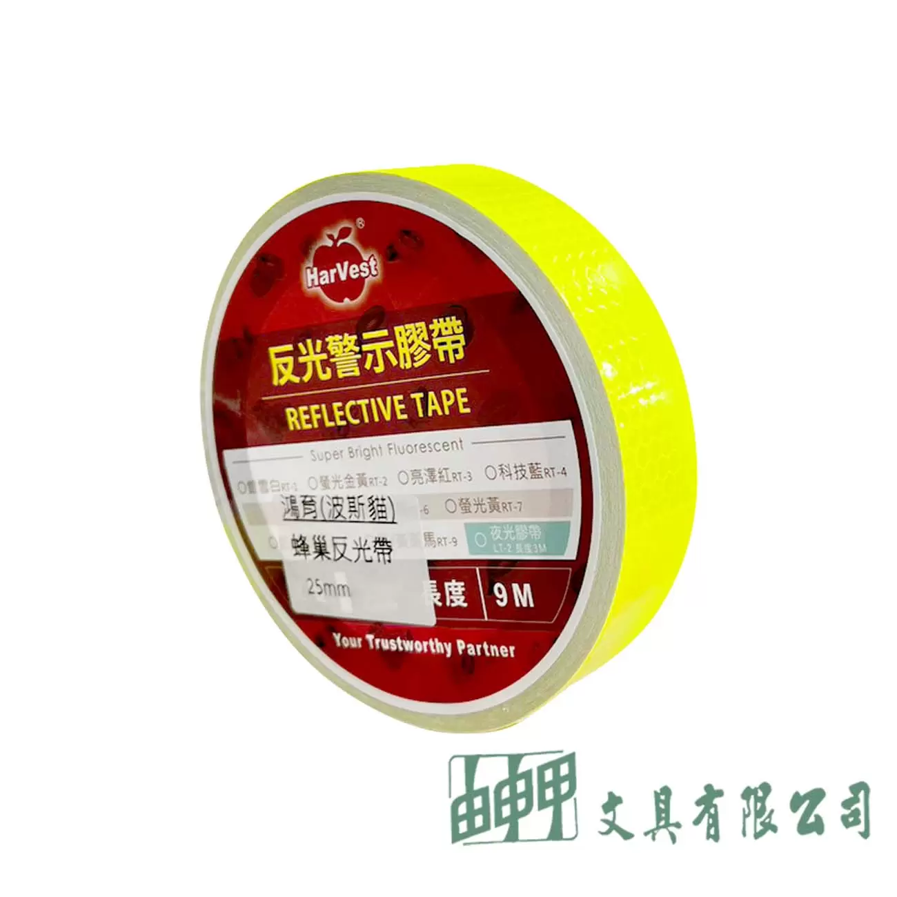 由申甲 2.5CM蜂巢反光警示膠帶(9M)