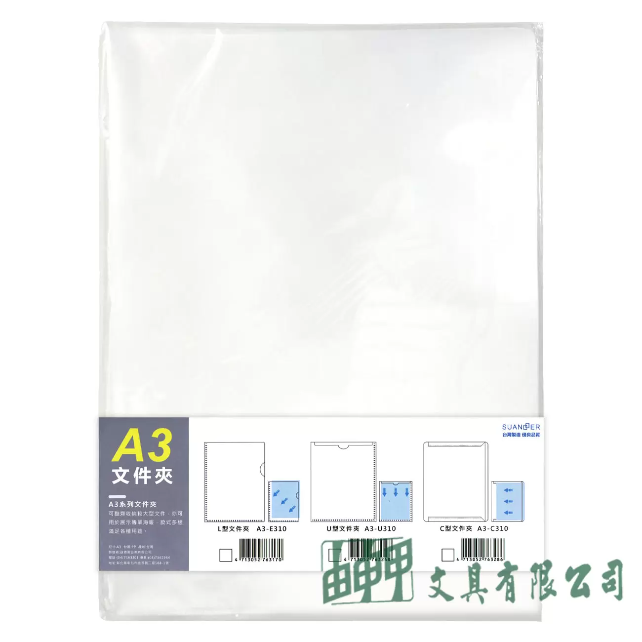 由申甲 A3 透明型文件夾/12入