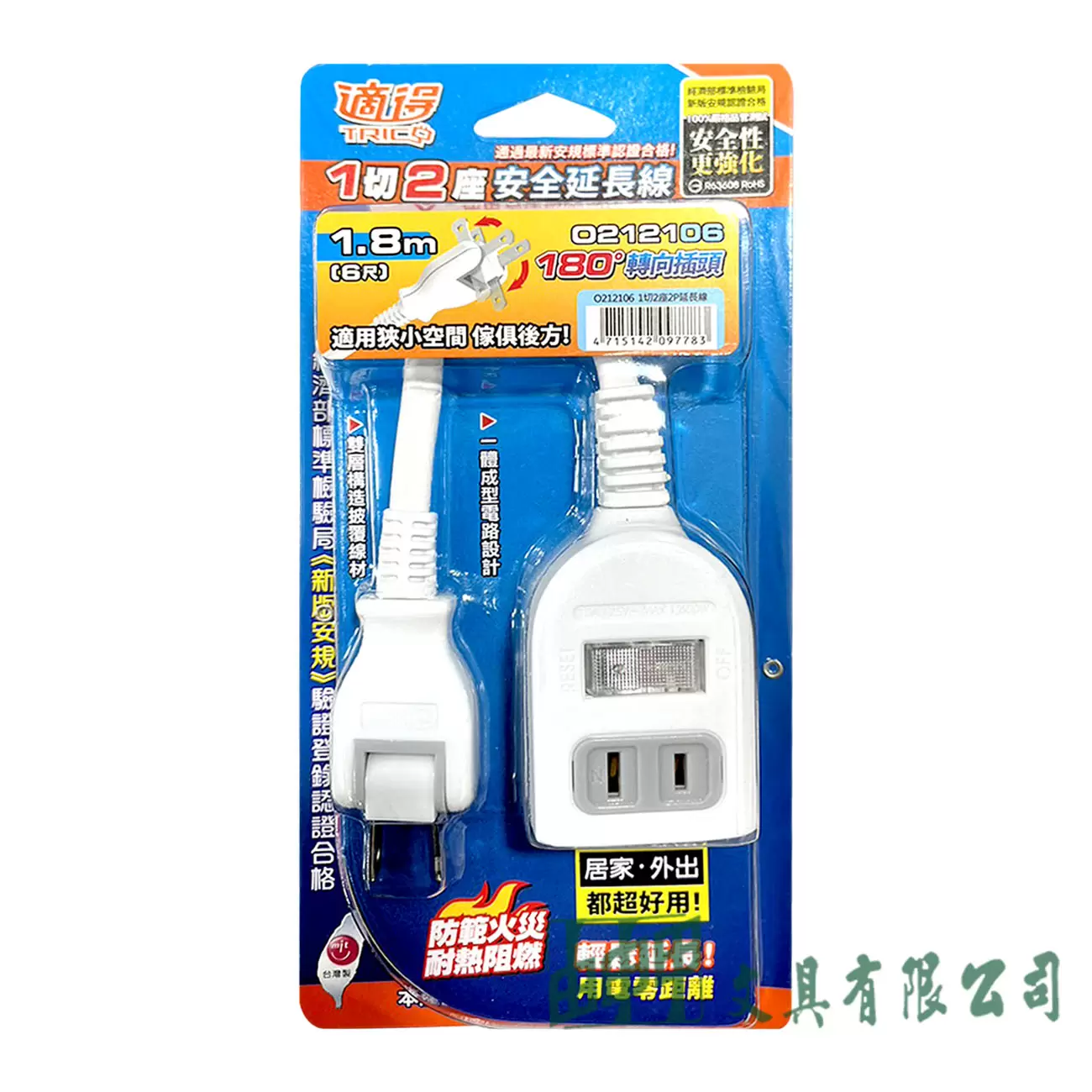 適得 O212106 1切2座2P延長線(1.8M)