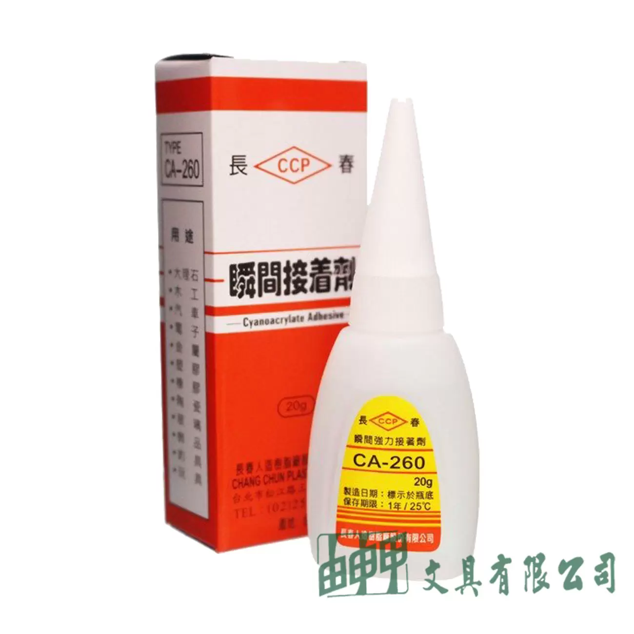 由申甲 CA-260 長春瞬間接著劑/20G