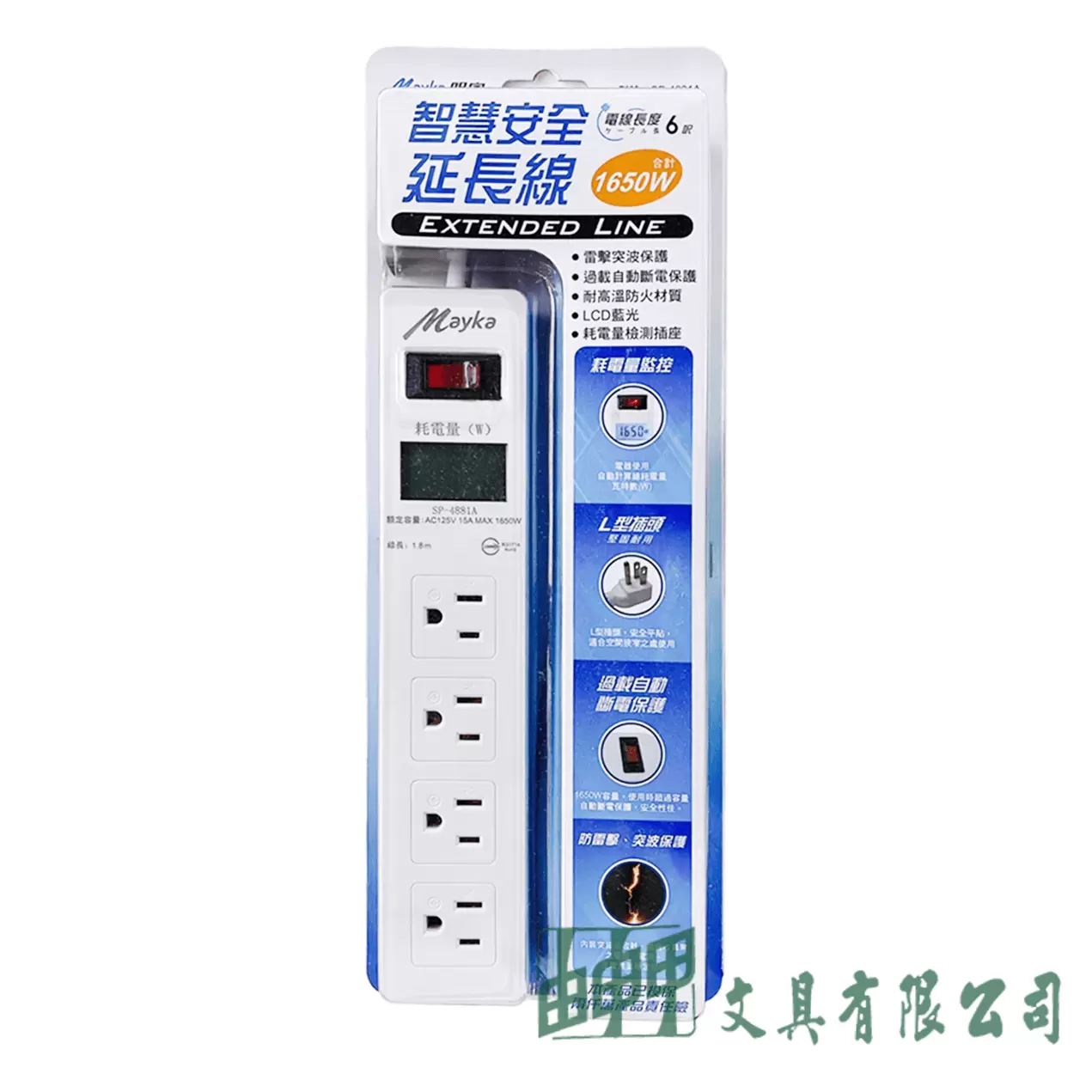 Mayka 明家 SP-4881A-6安全延長線1.8M