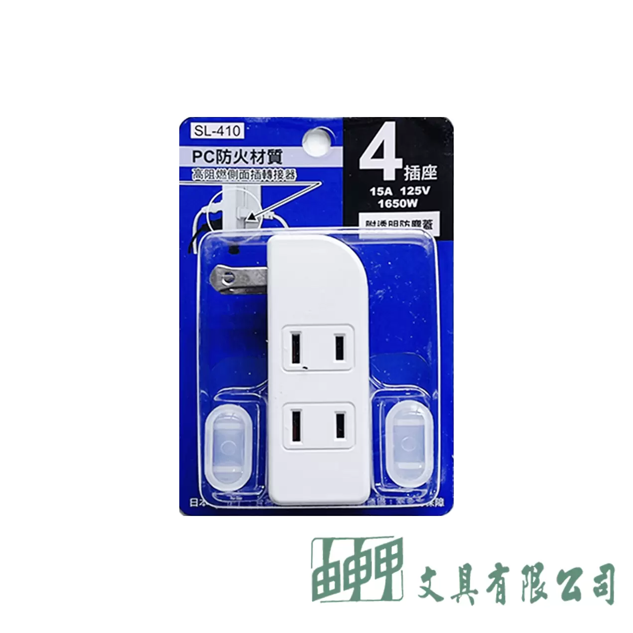 Mayka 明家 SL-410高阻燃4插側面插轉接器附防塵蓋