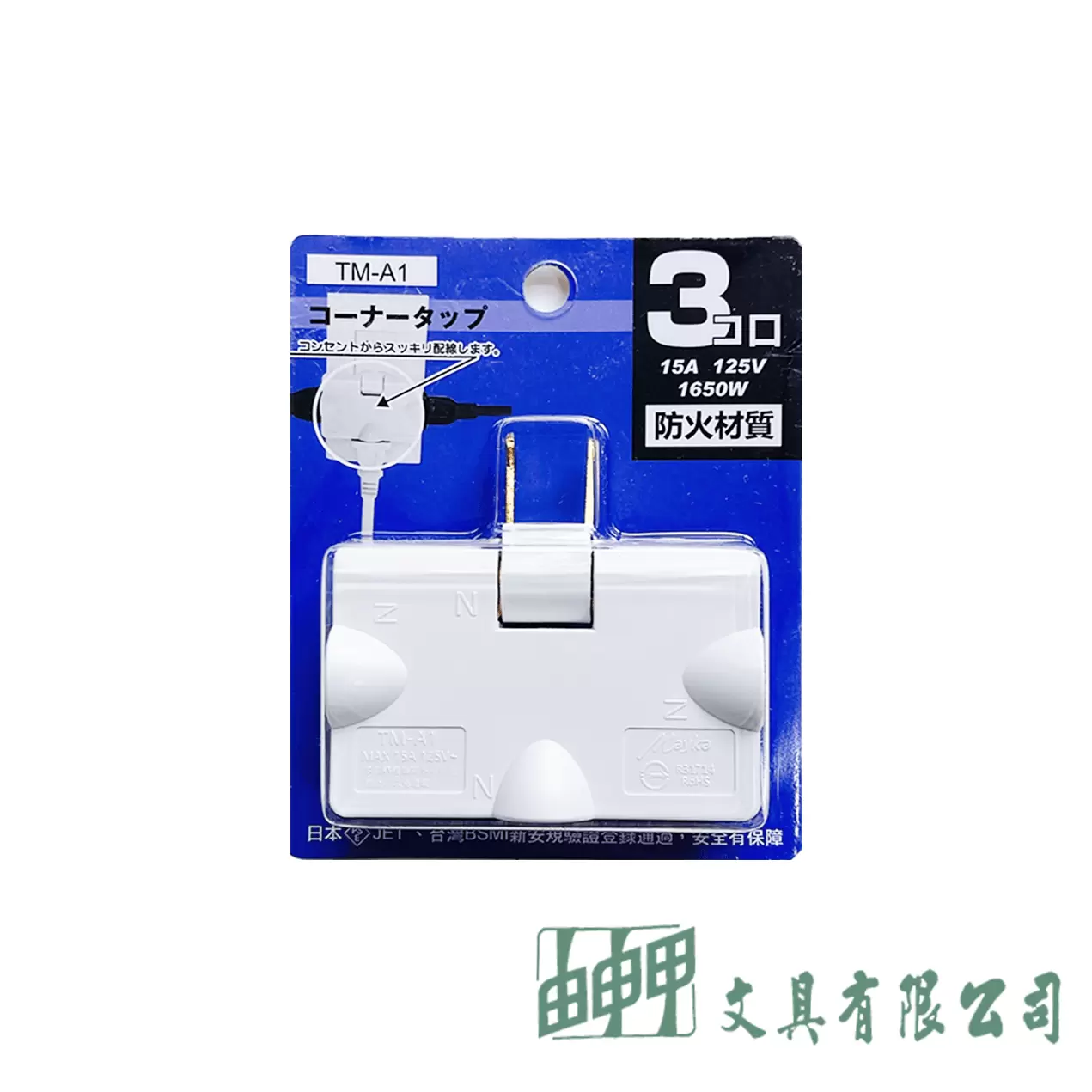 Mayka 明家 TM-A1轉向2孔180度旋轉插座三面插