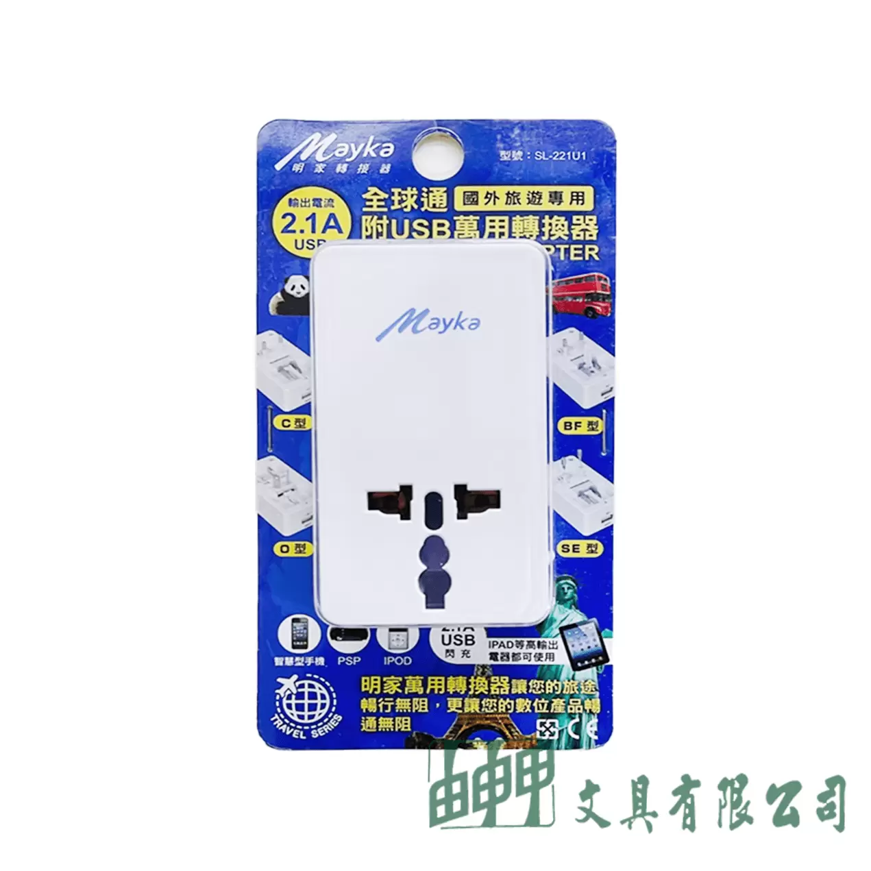 Mayka 明家 SL-221U1全球通薄型插座2插10A+USB2.1A MAX