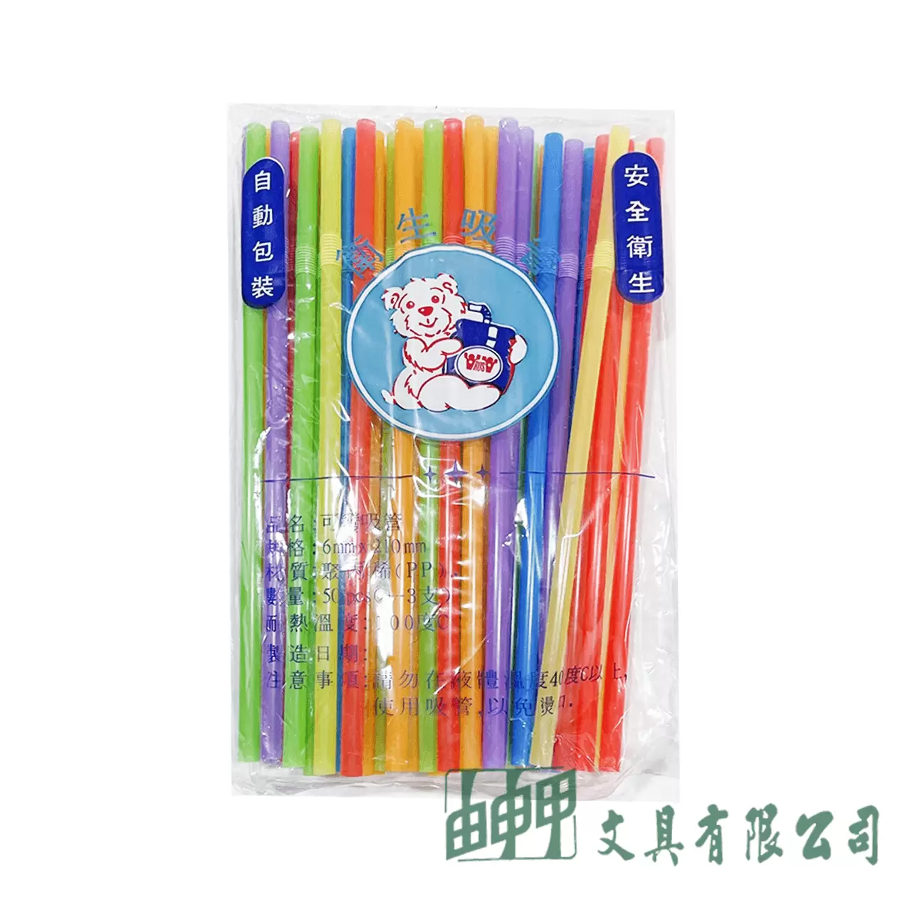 由申甲 彩色可彎吸管細