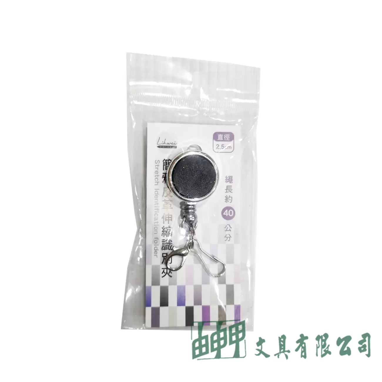 由申甲 簡雅皮革伸縮識別夾