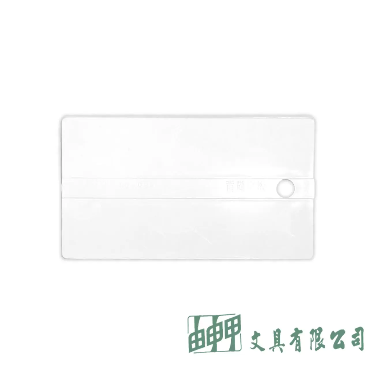 由申甲 K2039 美工背糊平板(L)