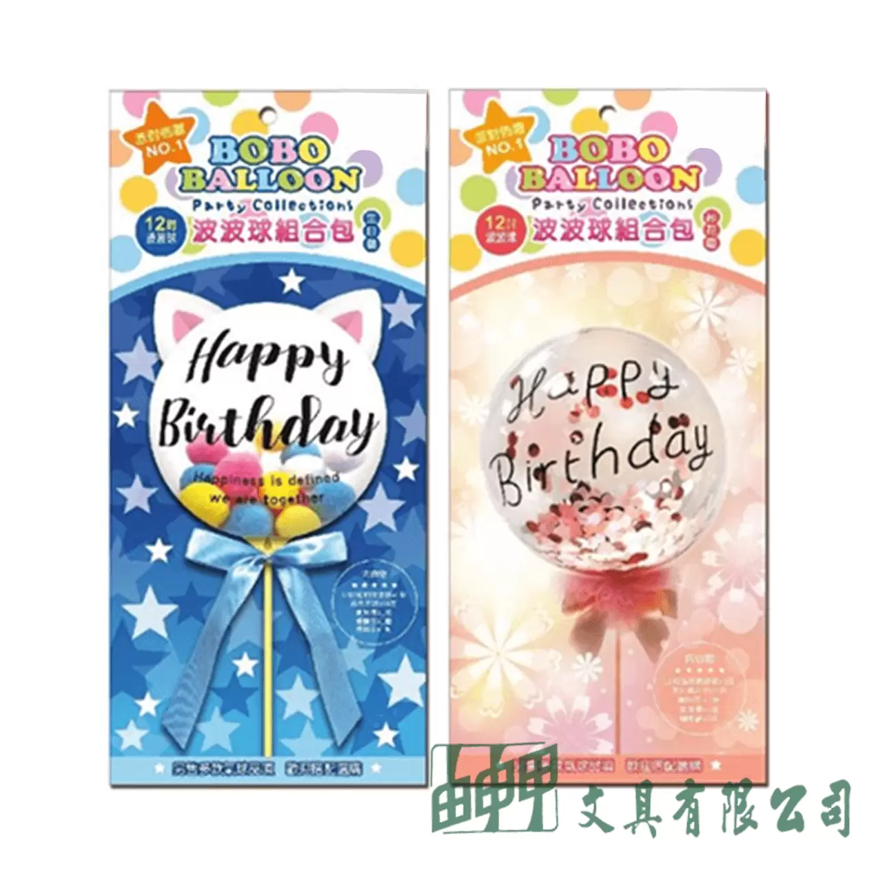 由申甲 繽紛波波球組合