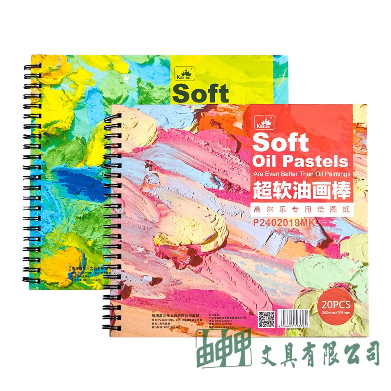 由申甲 油畫棒專用本(線圈) 240G 20入