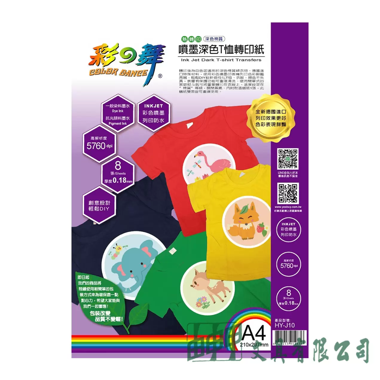 由申甲 彩之舞 T恤轉印紙-防水