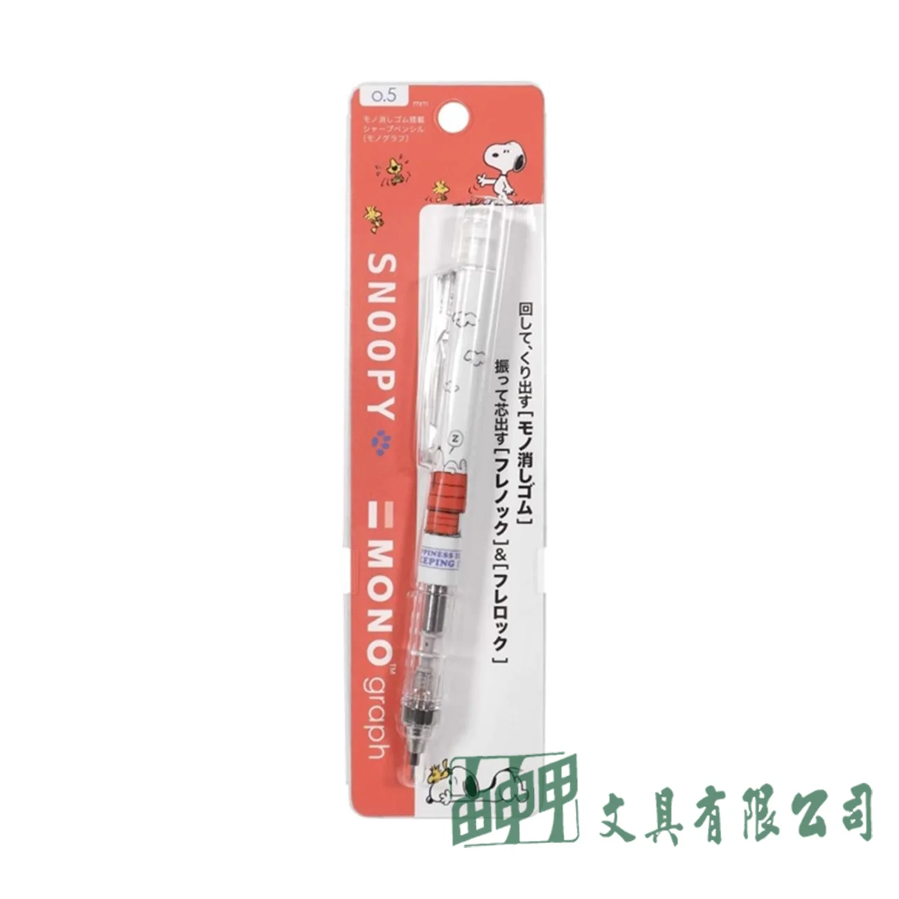 Tombow 【日本進口】GRAPH 0.5自動鉛筆 SNOOPY系列